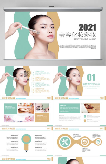 美容化妆化妆美妆PPT