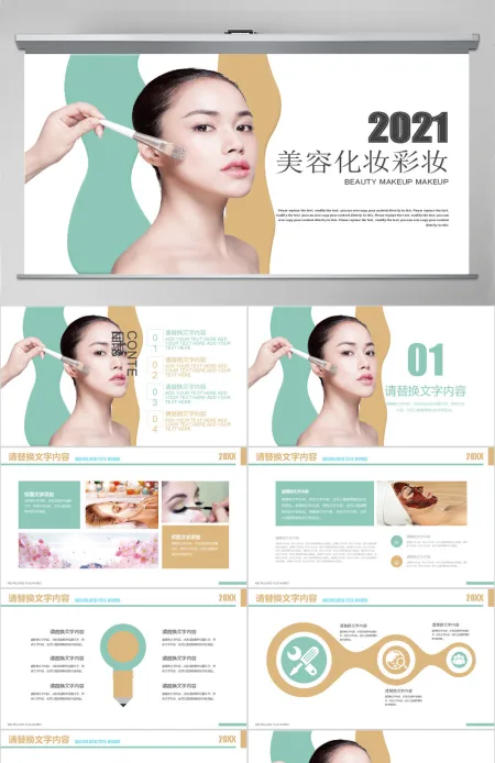 美容化妆化妆美妆PPT