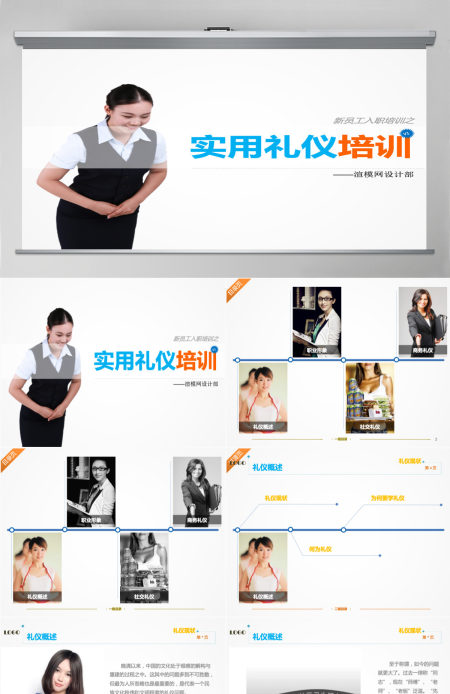 实用礼仪培训ppt 实用礼仪培训ppt