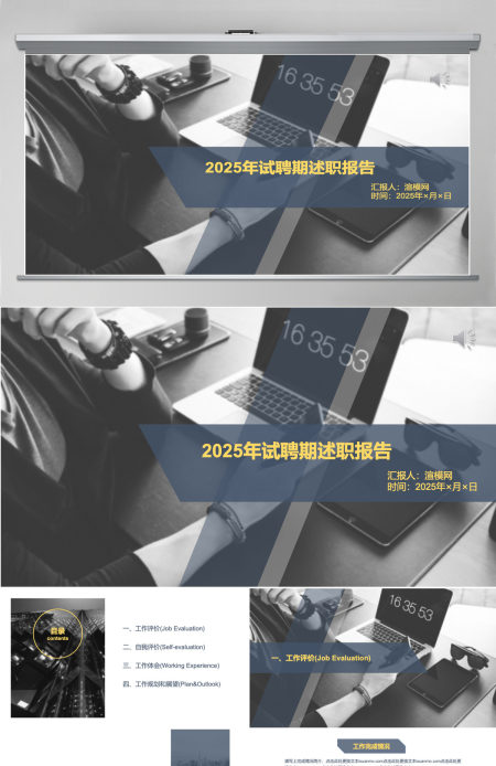 2025年试聘期述职报告工作汇报PPT模板