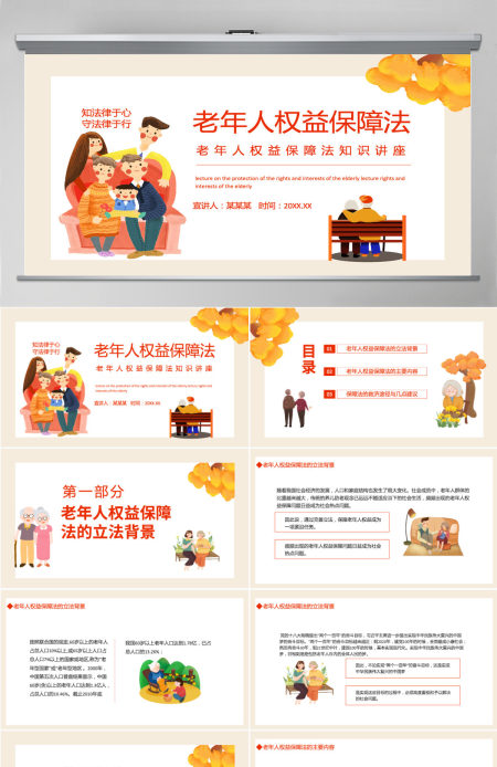 老年人权益保障法插画风老年人权益保障法知识讲座专题课件PPT模板