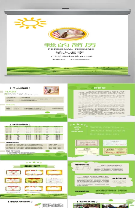 2016年儿童幼升小升初个人简历设计 2016年儿童幼升小升初个人简历设计