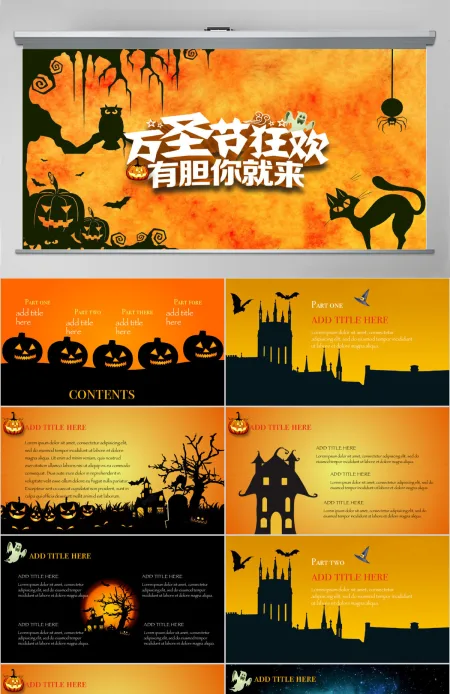 橙色万圣节主题PPT模板 橙色万圣节主题PPT模板