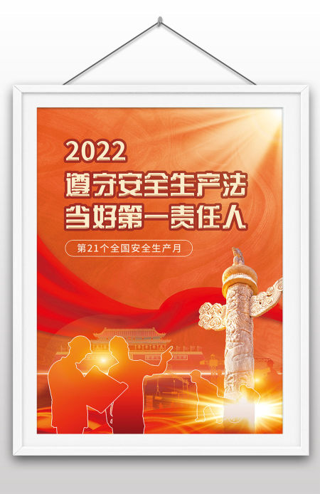 党建2022年全国安全生产月主题活动党建风橙色精美宣传培训海报