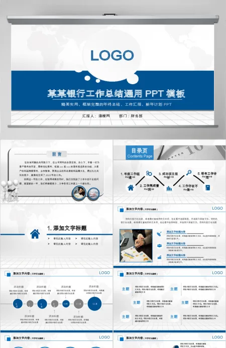 时尚大气交通银行工作总结计划专用PPT 时尚大气交通银行工作总结计划专用PPT