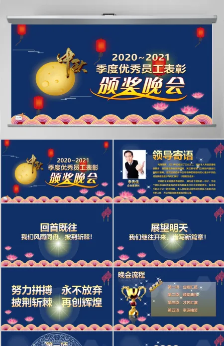 中秋古典颁奖晚会