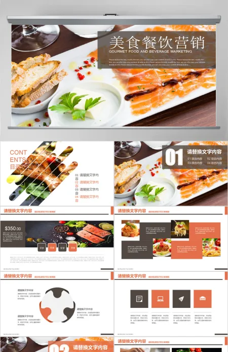 商业美食美食餐饮营销西餐厅餐饮连锁ppt 商业美食美食餐饮营销西餐厅餐饮连锁ppt