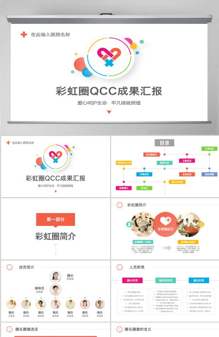 多彩护理品管圈QCC成果汇报ppt模板