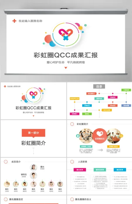 多彩护理品管圈QCC成果汇报ppt模板