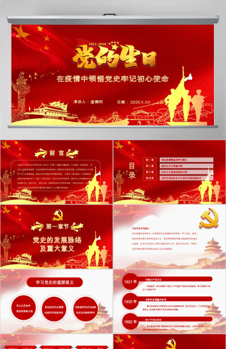中国共产党建党99周年七一党课光辉历程党史党课PPT模板--含讲稿