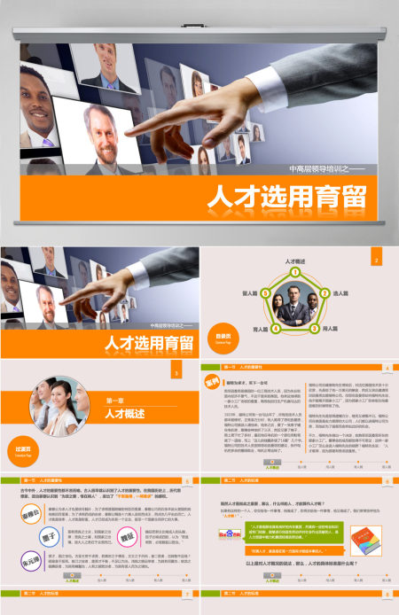 才人培训PPT模版 才人培训PPT模版