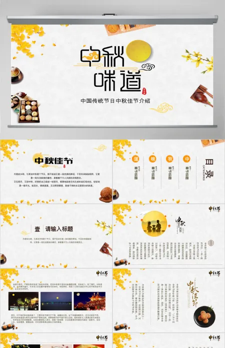 原创中国传统节日中秋节介绍PPT