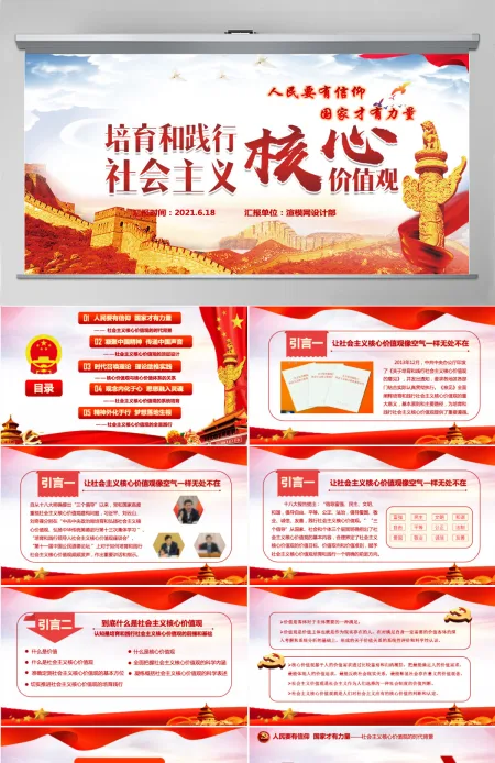 红色大气社会主义核心价值观教育活动推广策划PPT模版 红色大气社会主义核心价值观教育活动推广策划PPT模版