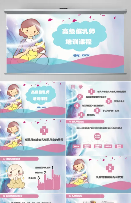 催乳师培训职业培训教育粉色温馨卡通ppt模板 催乳师培训职业培训教育粉色温馨卡通ppt模板