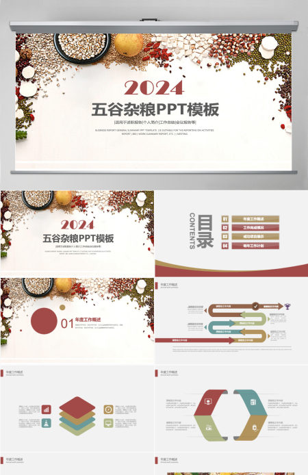精美粮食五谷杂粮节约粮食农产品PPT模版
