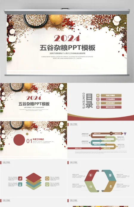 精美粮食五谷杂粮节约粮食农产品PPT模版 精美粮食五谷杂粮节约粮食农产品PPT模版