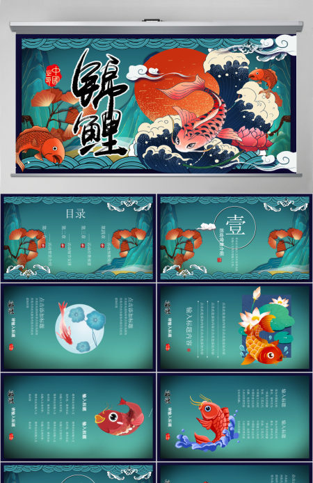 蓝色好运锦鲤国潮中国风活动策划PPT模板