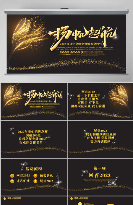 金色粒子2023兔年元旦企业年会扬帆起航颁奖典礼PPT模板