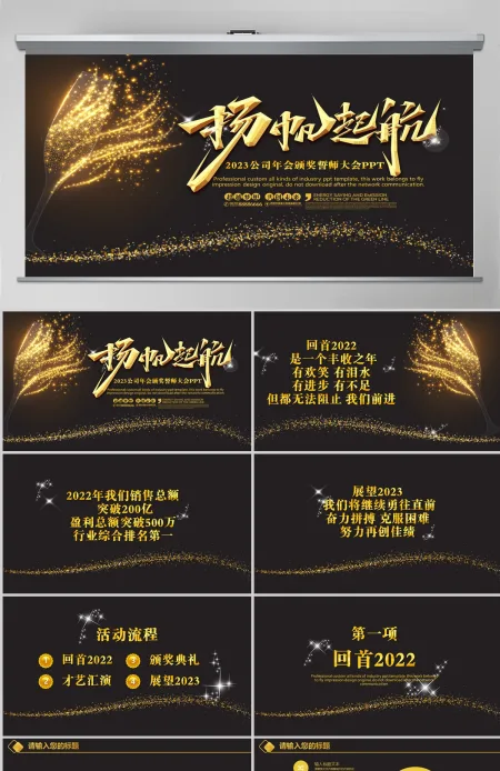 金色粒子2023兔年元旦企业年会扬帆起航颁奖典礼PPT模板