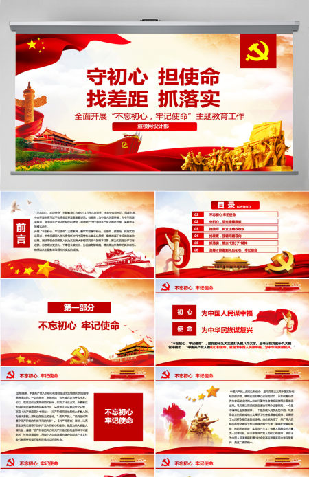 原创守初心担使命找差距抓落实不忘初心牢记使命党课PPT--含讲稿