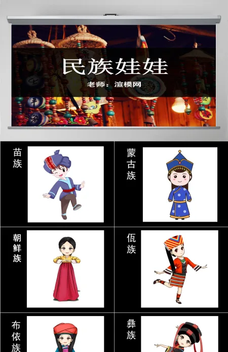 二年级下美术课件-民族娃娃岭南版ppt 二年级下美术课件-民族娃娃岭南版ppt