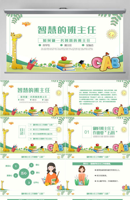 2024智慧的班主任卡通创意细心爱心公平心责任心宽容心中小学班主任经验交流主题课件PPT 2024智慧的班主任卡通创意细心爱心公平心责任心宽容心中小学班主任经验交流主题课件PPT