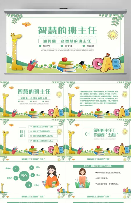 2024智慧的班主任卡通创意细心爱心公平心责任心宽容心中小学班主任经验交流主题课件PPT 2024智慧的班主任卡通创意细心爱心公平心责任心宽容心中小学班主任经验交流主题课件PPT