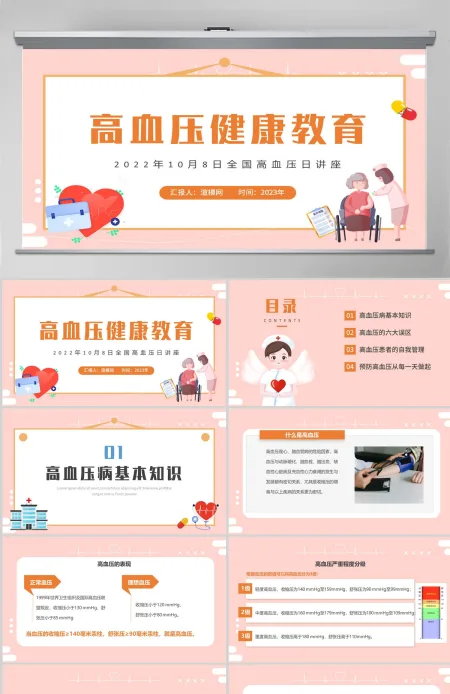 高血压健康教育PPT绿色简约风高血压健康知识教育课件模板下载 高血压健康教育PPT绿色简约风高血压健康知识教育课件模板下载