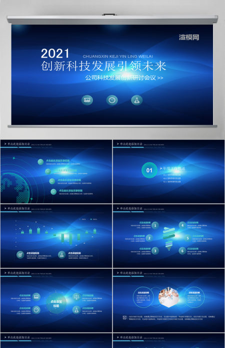 2019创新科技发展引领未来公司科技发展创新研讨会商业计划书