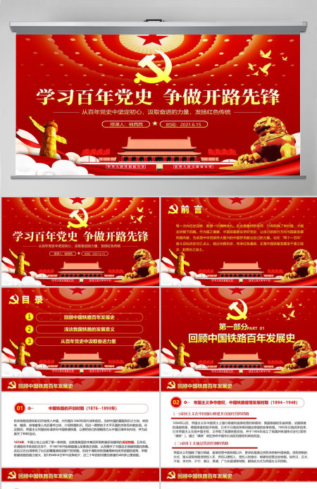 学习百年党史争做开路先锋党课PPT 学习百年党史争做开路先锋党课PPT