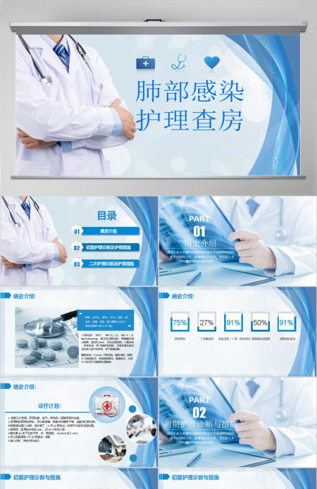 简约大气肺部感染护理查房PPT