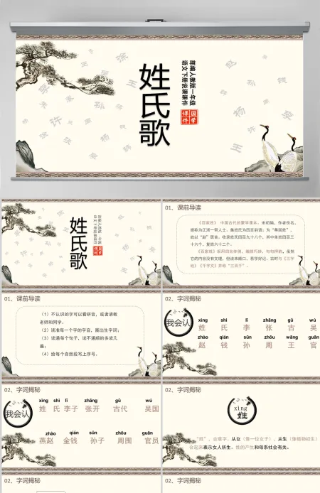 2022姓氏歌中国风识字第2课小学一年级语文下册部编人教版教学课件PPT 2022姓氏歌中国风识字第2课小学一年级语文下册部编人教版教学课件PPT