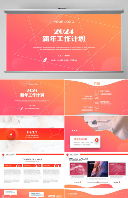 渐变橙色商务实用工作计划
