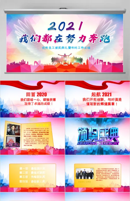 2017企业年会优秀员工颁奖典礼动员誓师PPT 2017企业年会优秀员工颁奖典礼动员誓师PPT