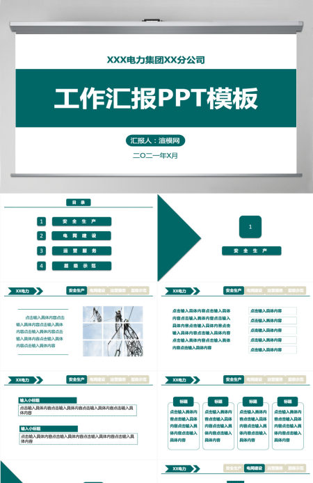 绿色国家电网工作汇报PPT模板