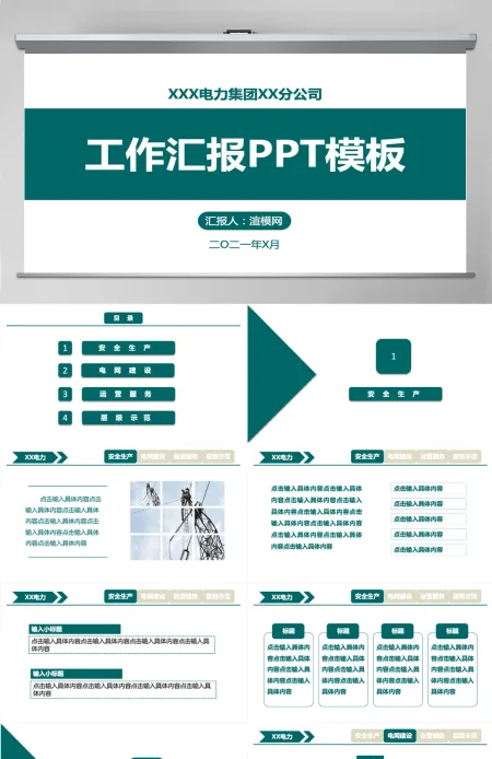 绿色国家电网工作汇报PPT模板 绿色国家电网工作汇报PPT模板