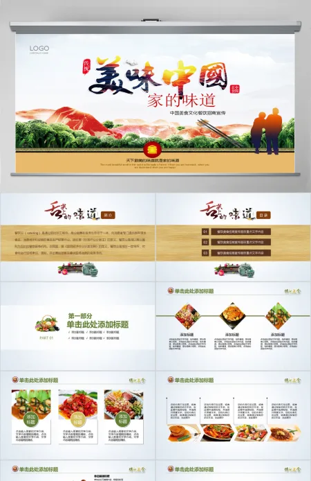中国传统美食文化饮食餐饮美味PPT模板