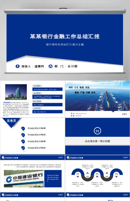 2016年终总结中国建设银行ppt模板幻灯片
