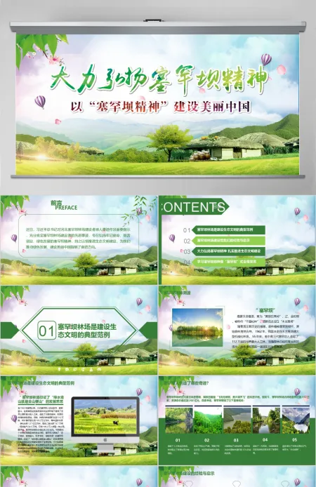 大力弘扬学习塞罕坝精神建设美丽中国PPT模板