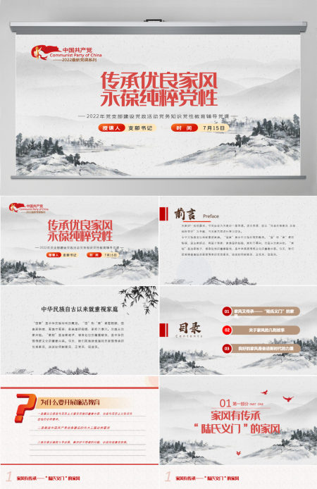 2022传承优良家风永葆纯粹党性简洁风专党风廉政主题教育党课模板PPT-含讲稿