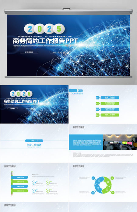 炫酷商务2025工作计划PPT