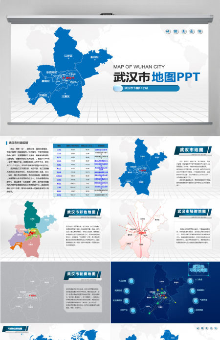 武汉市地图PPT湖北省含区县可编辑可填充矢量分层地图PPT模板