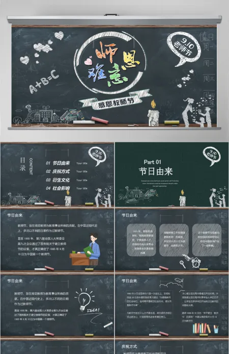 创意黑板粉笔师恩难忘ppt动态模板 创意黑板粉笔师恩难忘ppt动态模板