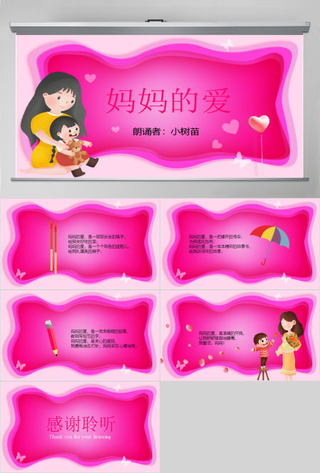 原创妈妈的爱母亲节诗歌朗诵PPT-版权可商用