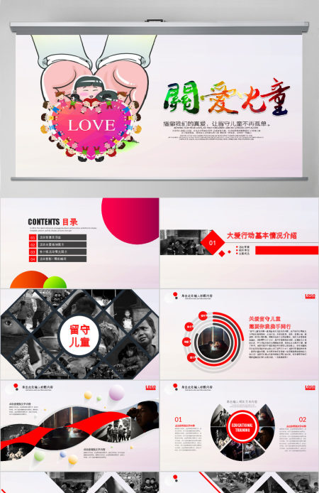 公益活动公益宣传关爱留守儿童PPT模板