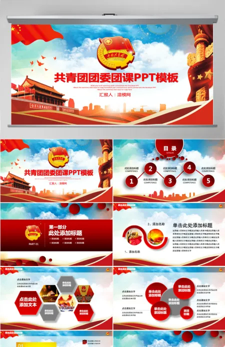 扁平化校团委共青团青年志愿者团课团徽PPT模板幻灯片 扁平化校团委共青团青年志愿者团课团徽PPT模板幻灯片