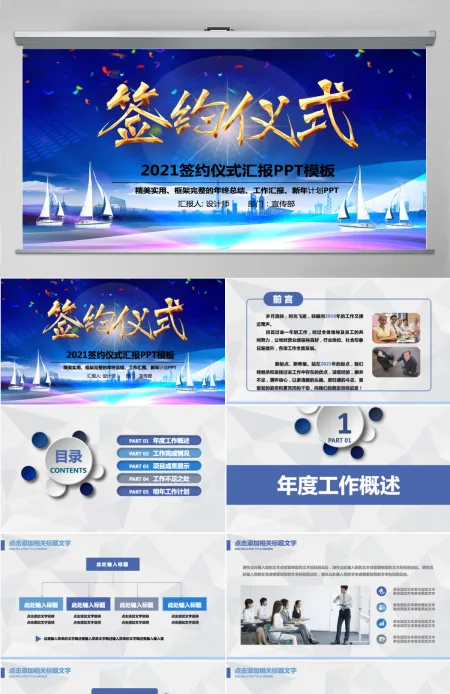商务投资招商合作项目签约仪式PPT模板 商务投资招商合作项目签约仪式PPT模板