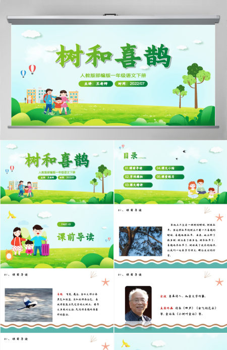 2022树和喜鹊PPT卡通风课文第6课小学一年级语文下册人教版教学课件