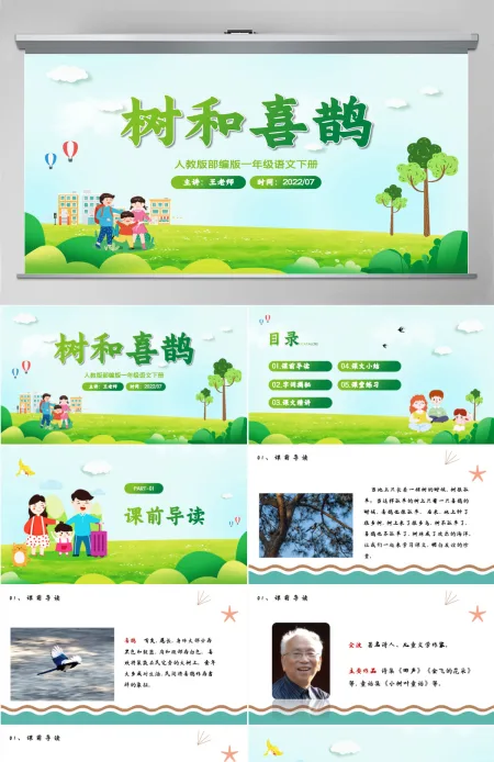 2022树和喜鹊PPT卡通风课文第6课小学一年级语文下册人教版教学课件