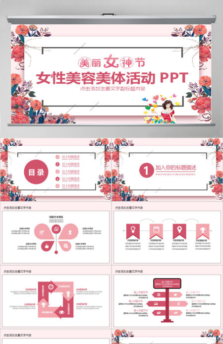 女性美容美体活动PPT模版